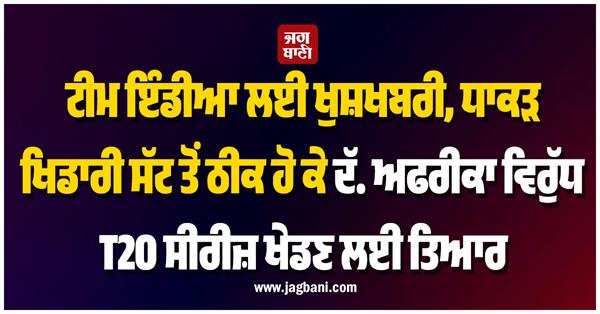 good news for team india