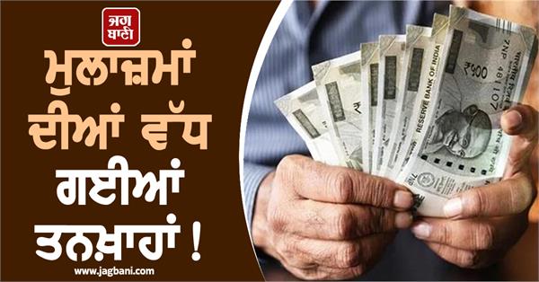 increased salaries of employees