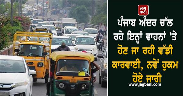 vehicles punjab police