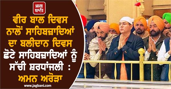 aman arora statement