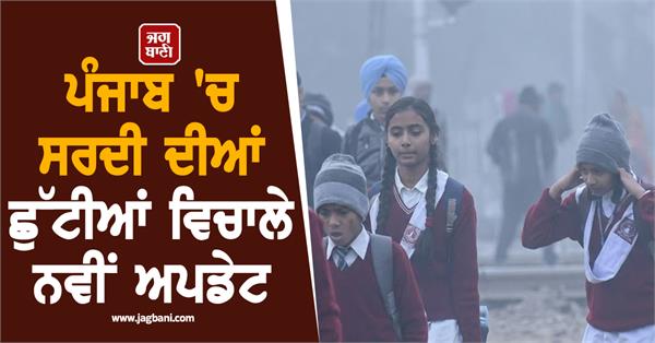 punjab holidays update