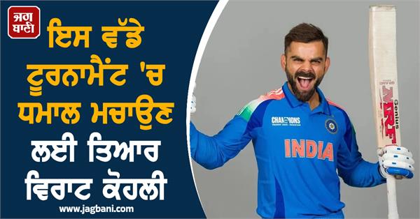 virat kohli ready to create a stir in this big tournament