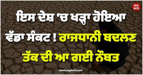 a major crisis has arisen in this country 