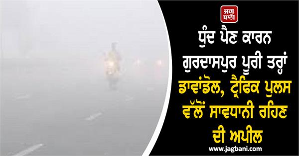 gurdaspur completely due to fog
