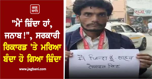 a person who was dead according to government records has become alive 