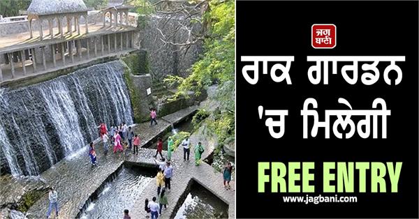 free entry will be available in the rock garden