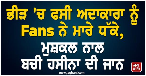 actress nidhi agarwal caught in the middle of the crowd