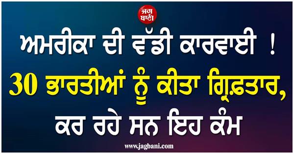 us border patrol agents arrest 30 indian nationals living illegally in america