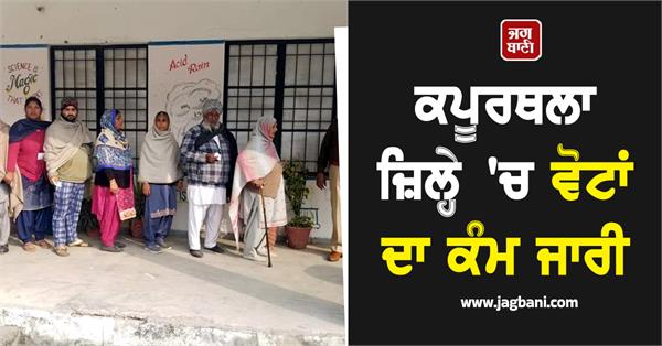 voting continues in kapurthala district queues formed at polling booths