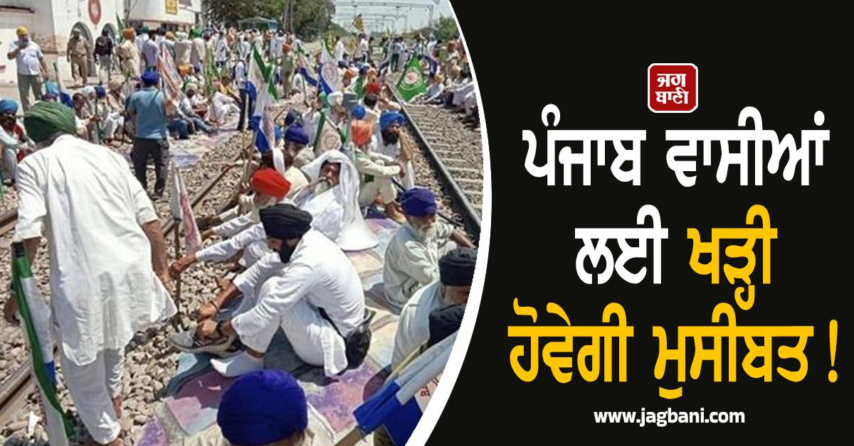 ਪੰਜਾਬ ਵਾਸੀਆਂ ਲਈ ਖੜ੍ਹੀ ਹੋਵੇਗੀ ਮੁਸੀਬਤ! 5 ਦਸੰਬਰ ਨੂੰ ਲੈ ਕੇ ਹੋਇਆ ਵੱਡਾ ਐਲਾਨ