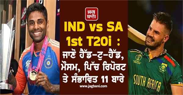 ind vs sa 1st t20i