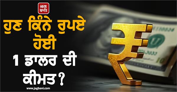 rupee dollar how much is 1 dollar worth now 
