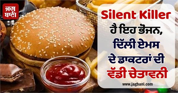 this food is a silent killer big warning from delhi aiims doctors