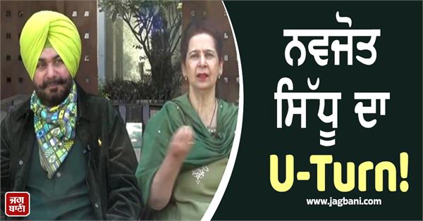 navjot sidhu clarification