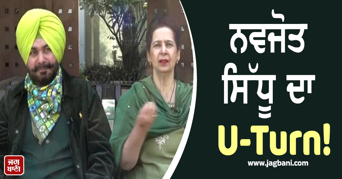 ਨਵਜੋਤ ਸਿੱਧੂ ਦਾ U-Turn! 500 ਕਰੋੜ 'ਚ CM ਪੋਸਟ ਵਾਲੇ ਬਿਆਨ 'ਤੇ ਦਿੱਤੀ ਸਫ਼ਾਈ