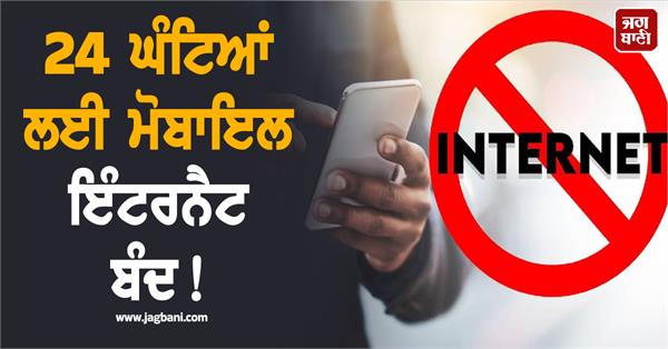 24 hours mobile internet shutdown