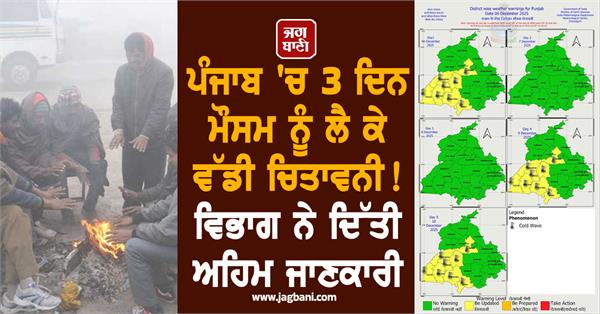 alert regarding weather for 3 days in punjab