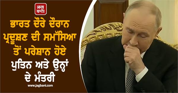 pollution problem disturbance putin