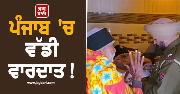 big incident in punjab