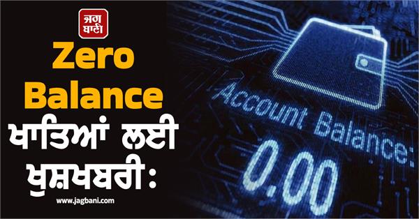 zero balance accounts rbi increases free facilities