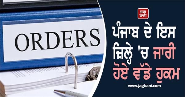 major orders issued in this district of punjab