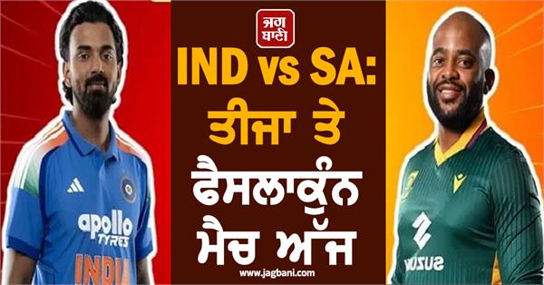 ind vs sa