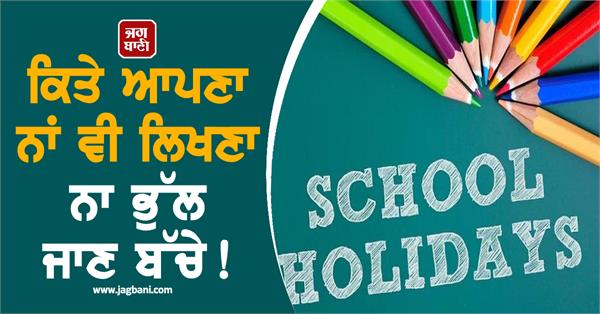 children  school  holidays  studies