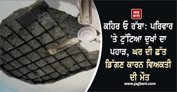 a person died due to the collapse of the roof of the house