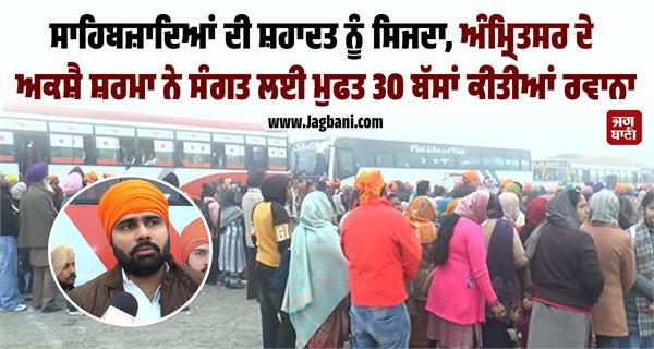 good news for the sangat of amritsar