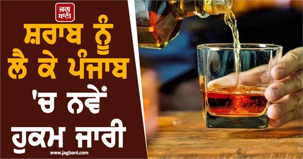 liquor punjab excise department