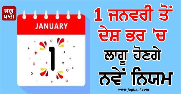 new rules will be implemented across the country from 1 january 2026