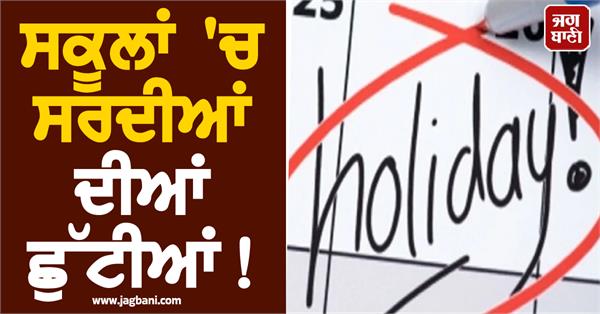 winter holidays in schools