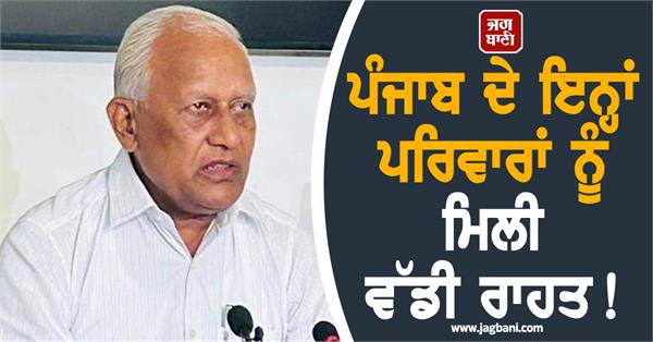 cabinet minister barinder kumar goyal distributed rs 3 35 crore to 134 families