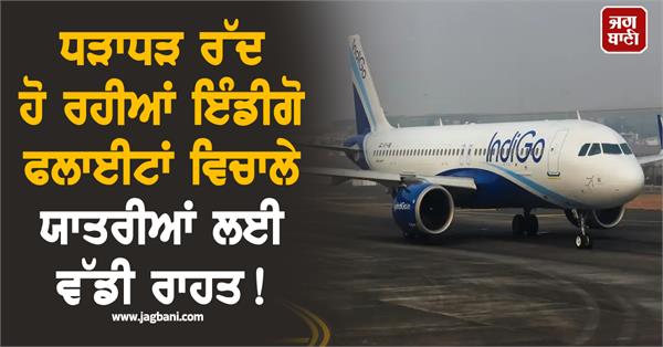 good news for indigo passengers