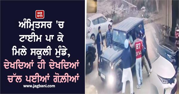 amritsar boys school