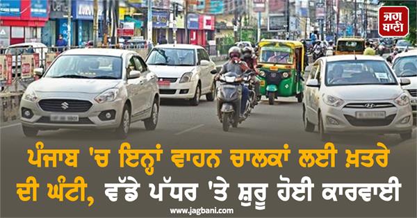 driver punjab police