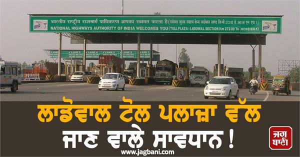 ladowal toll plaza