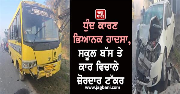 horrific collision between school bus and car