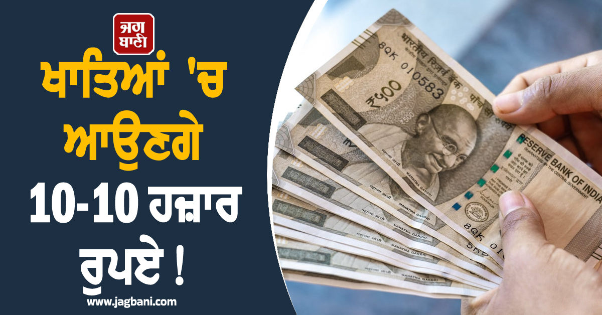 ਦਿੱਲੀ : ਮਜ਼ਦੂਰਾਂ ਦੇ ਖਾਤਿਆ 'ਚ ਜਲਦ ਆਉਣਗੇ 10-10 ਹਜ਼ਾਰ, ਅੱਧੇ ਕਾਮੇ ਕਰਨਗੇ ਵਰਕ ਫਰਾਮ ਹੋਮ