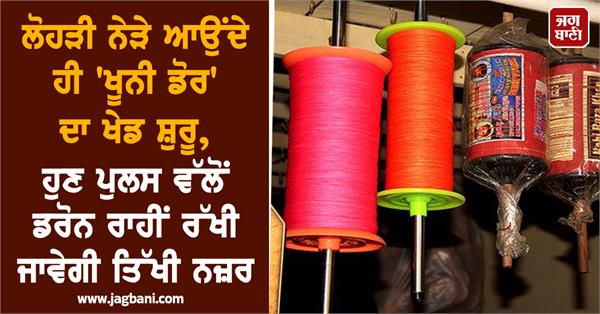 police will keep a close watch through drones