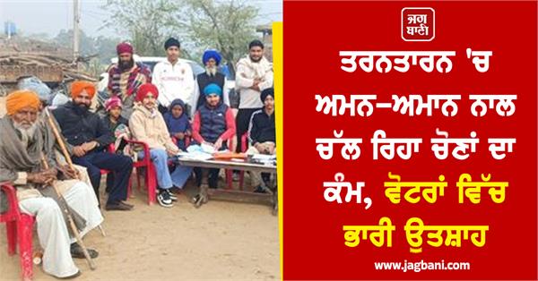 election work going on peacefully in tarn taran