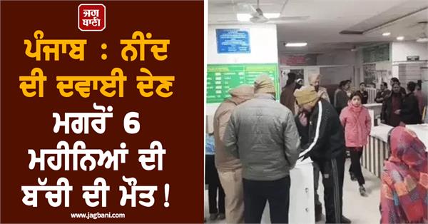 ludhiana hospital news