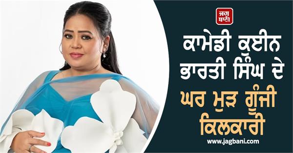 bharti singh  mother  son  birth