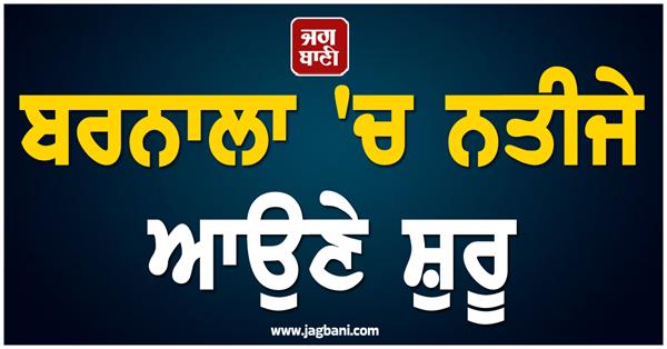 barnala election result