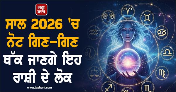 the fate of these zodiac signs will change in the year 2026
