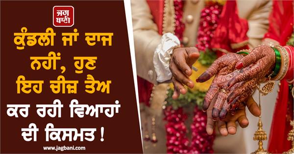 marriage  horoscope  dowry