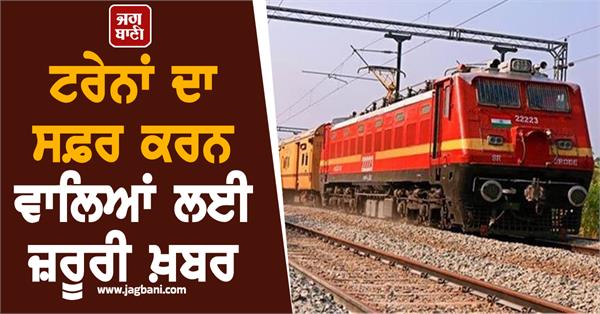 special train between amritsar batala qadian