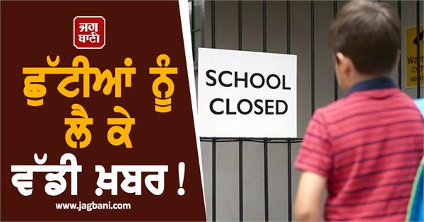 school closed until december