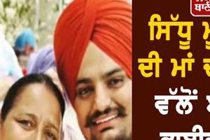 sidhu moosewala s mother charan kaur issues legal notice to christian community