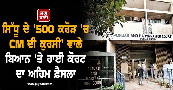 high court on sidhu statement